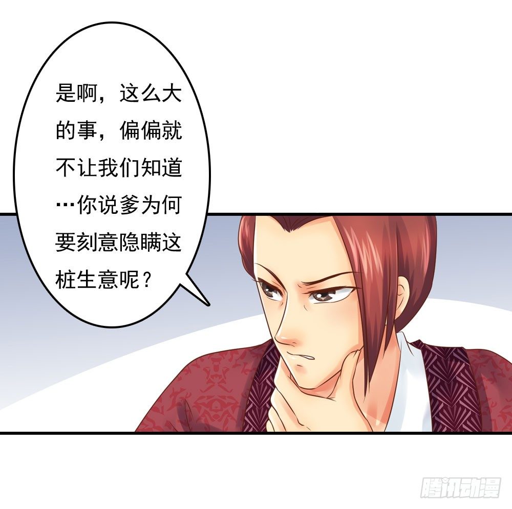愤怒的四小姐-第24话