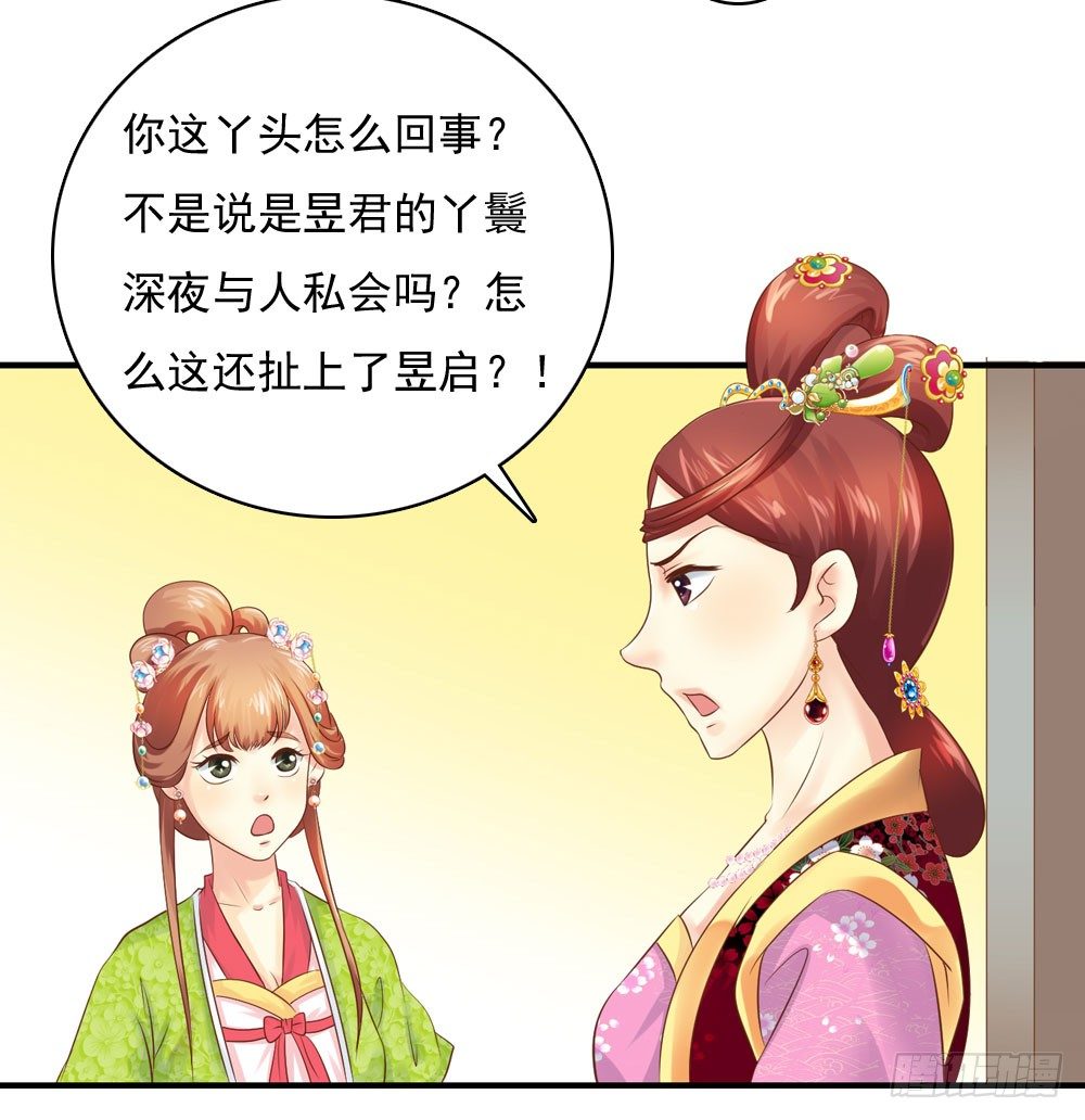 宋芷的阴谋-第26话