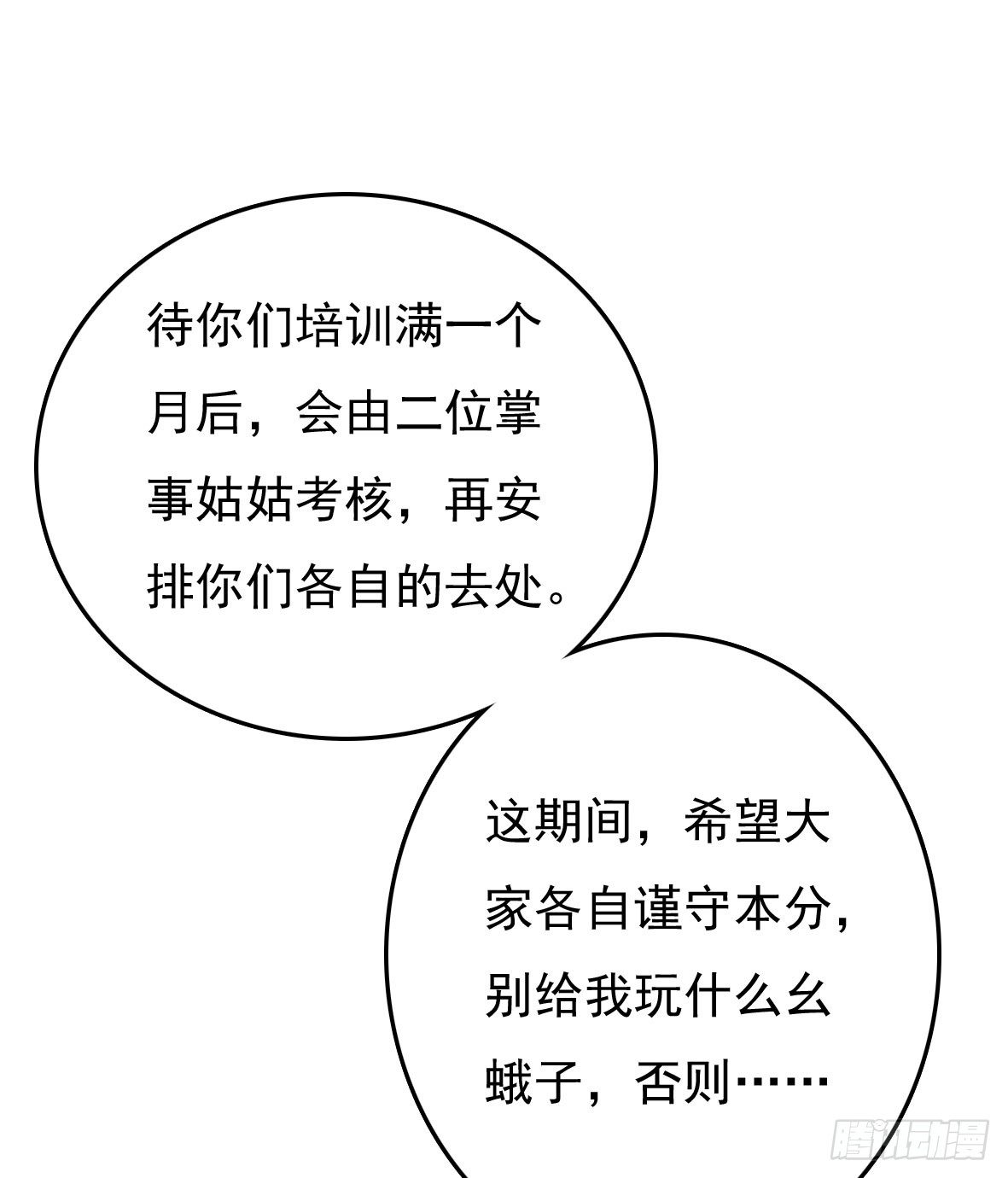 受罚(1/2)-第4话