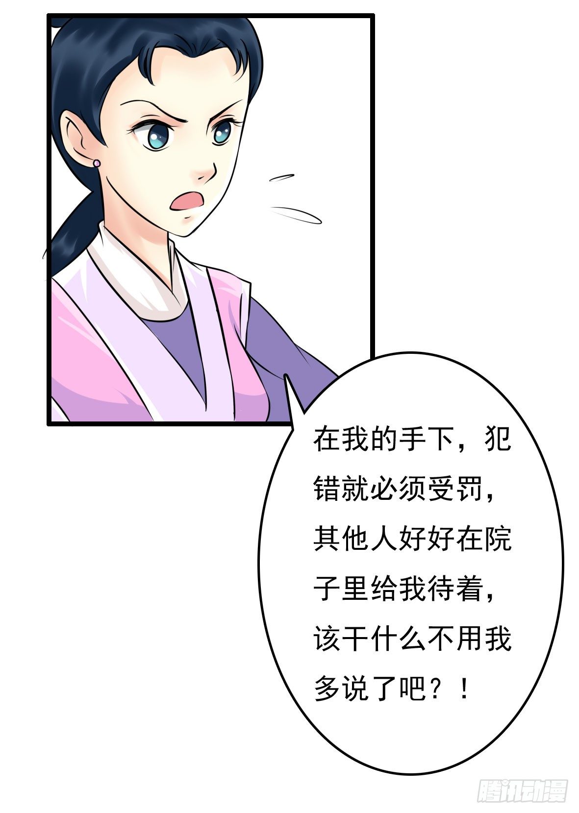 受罚(1/2)-第4话