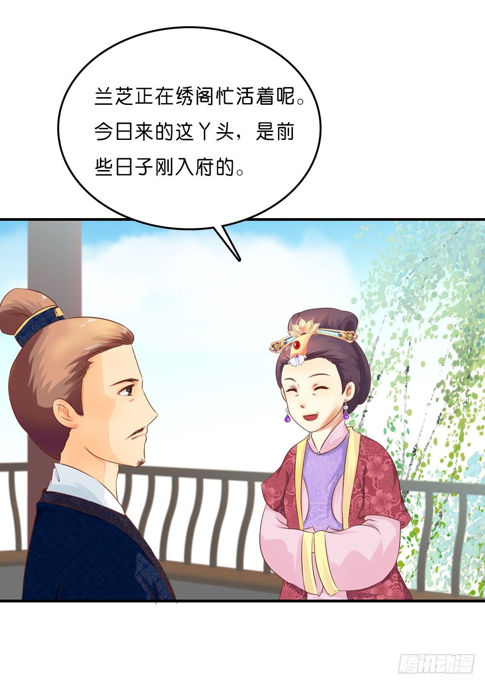 因祸得福-第32话