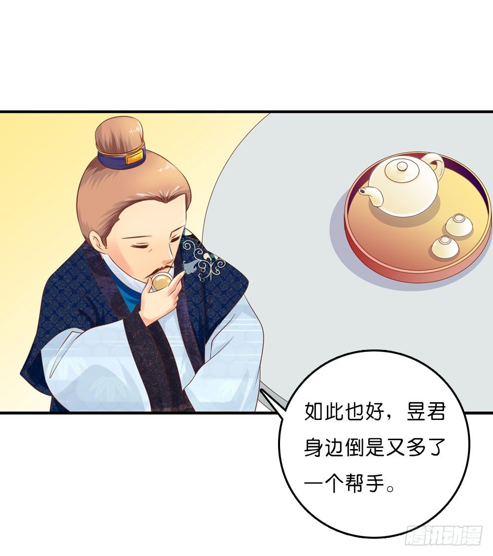 因祸得福-第32话