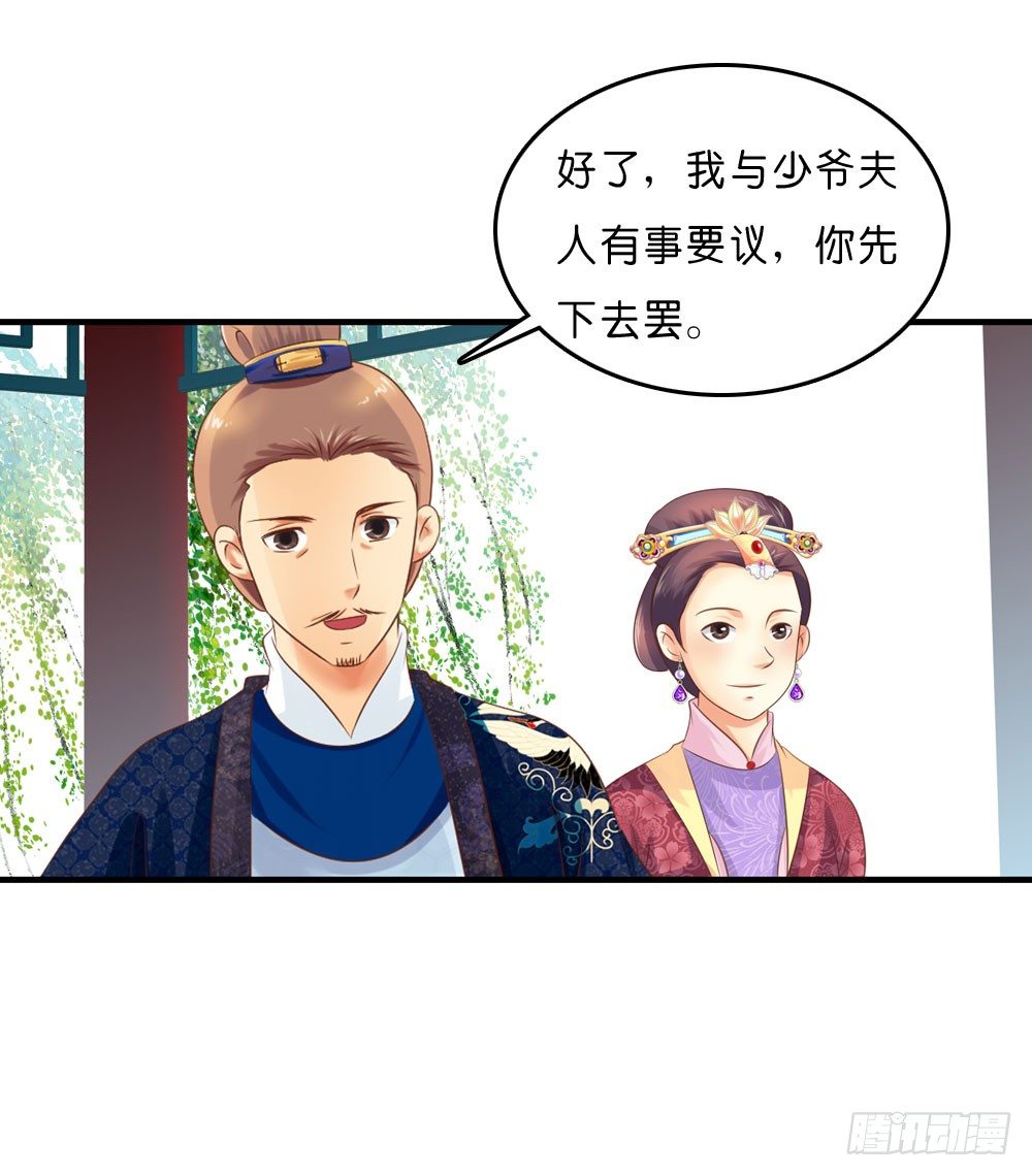 因祸得福-第32话