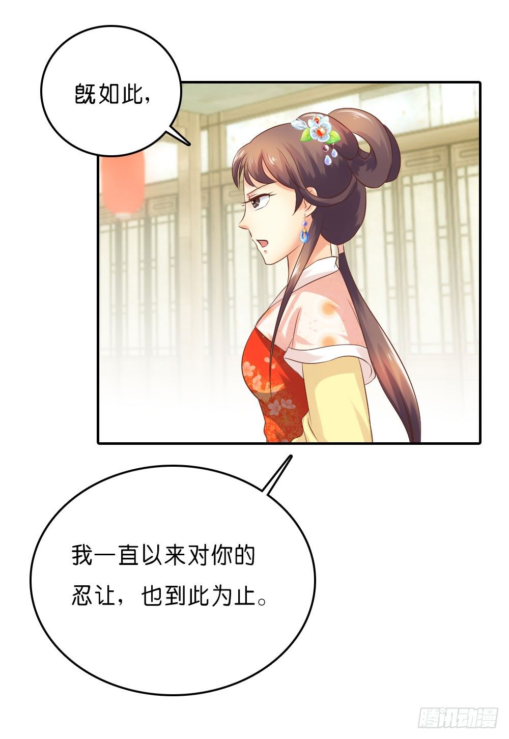 到此为止的忍让(1/2)-第34话