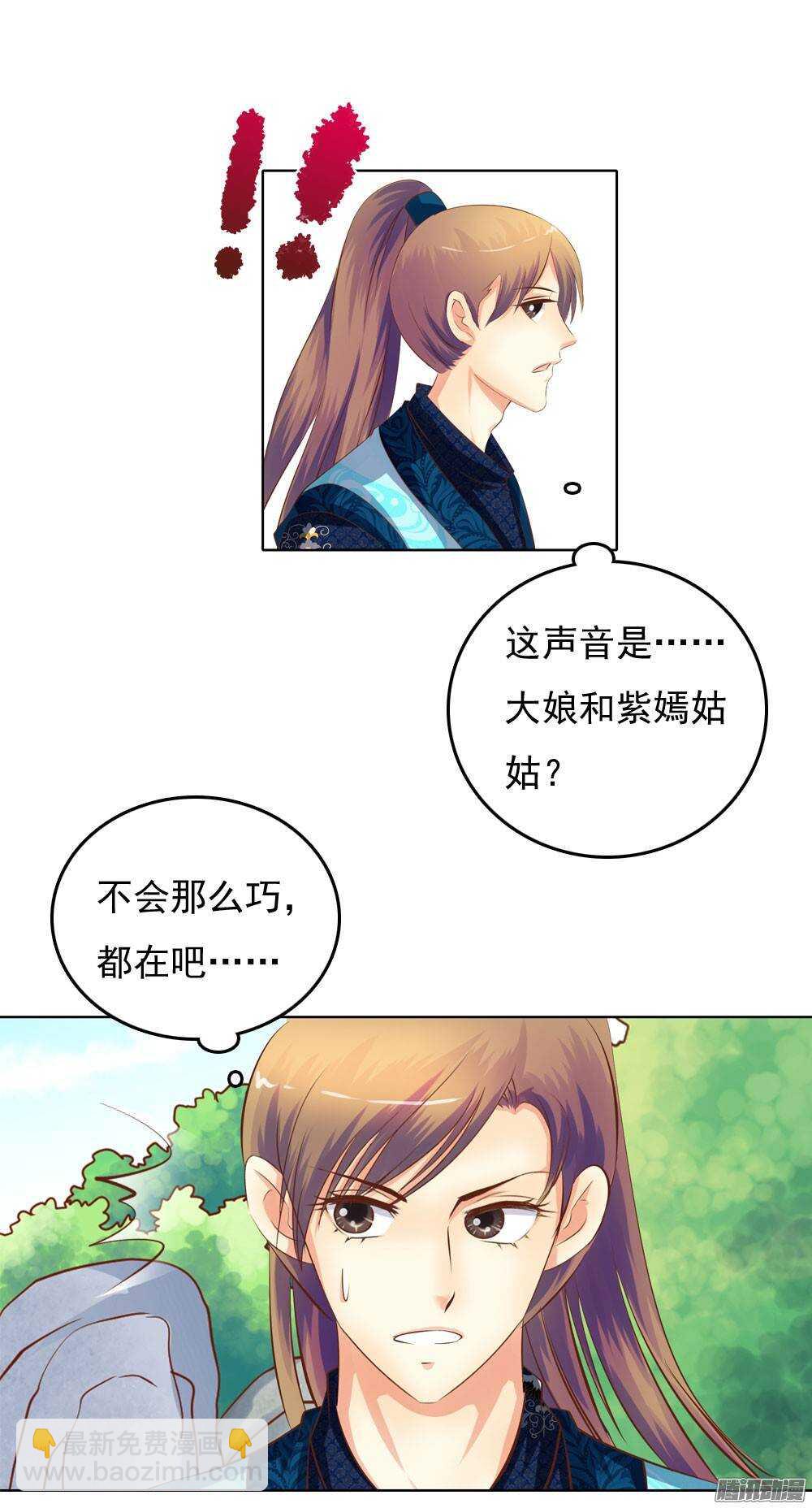 意外相见-第44话