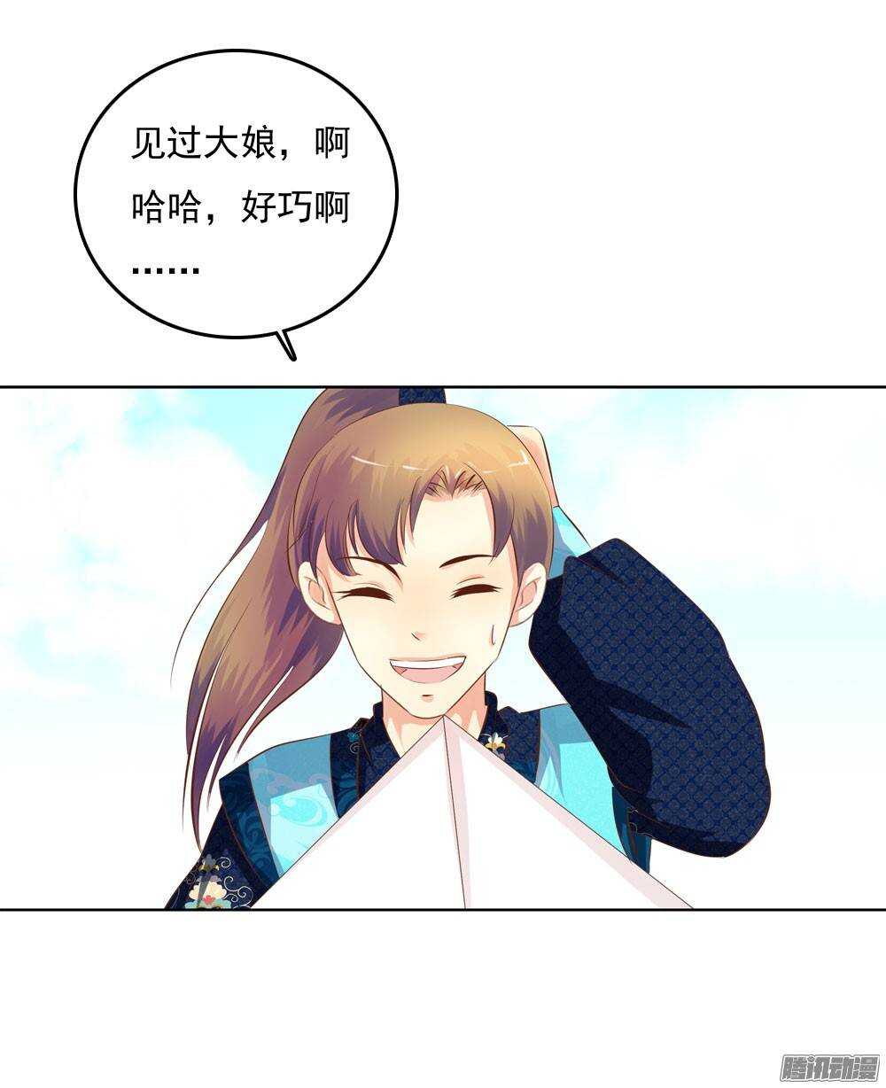 意外相见-第44话