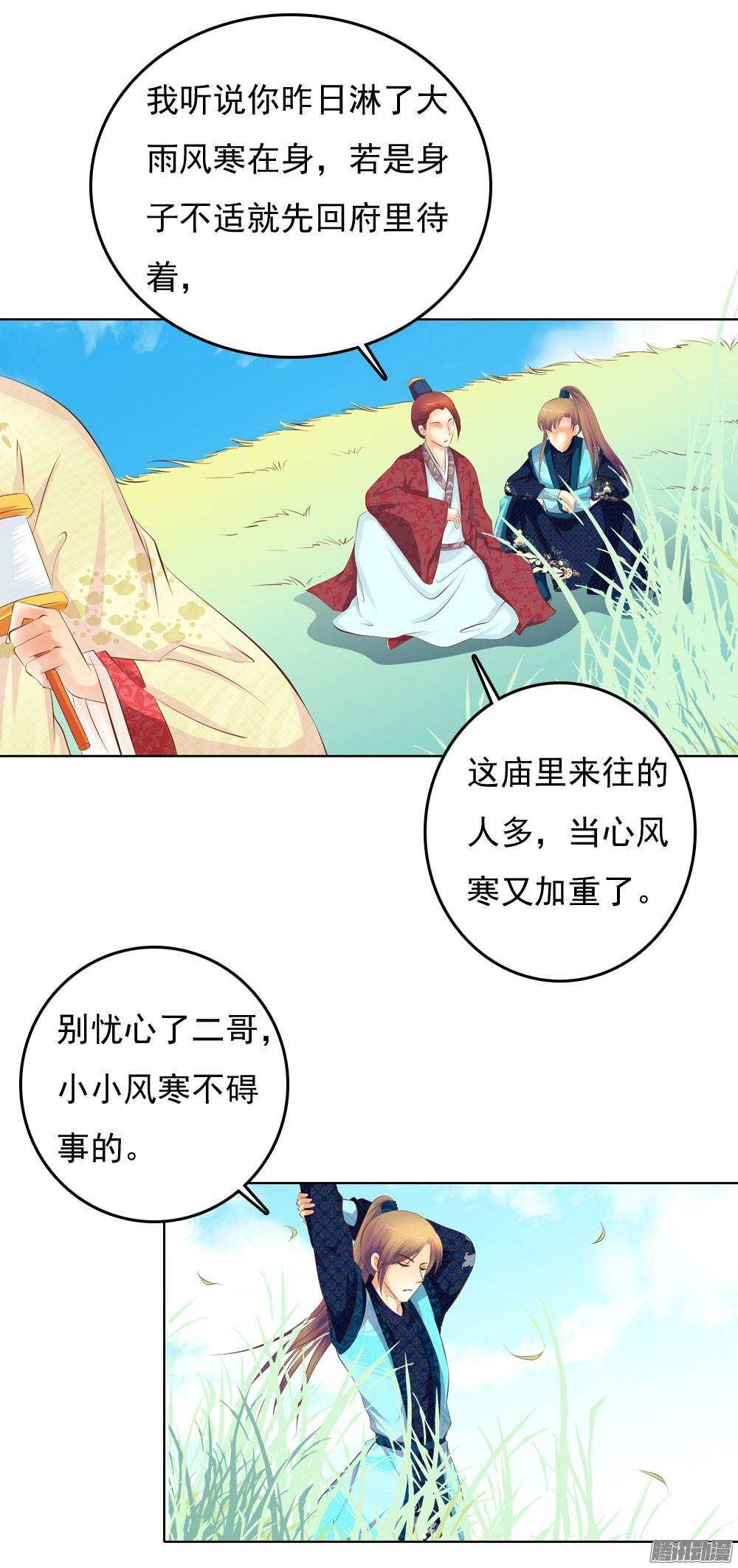 意外相见-第44话