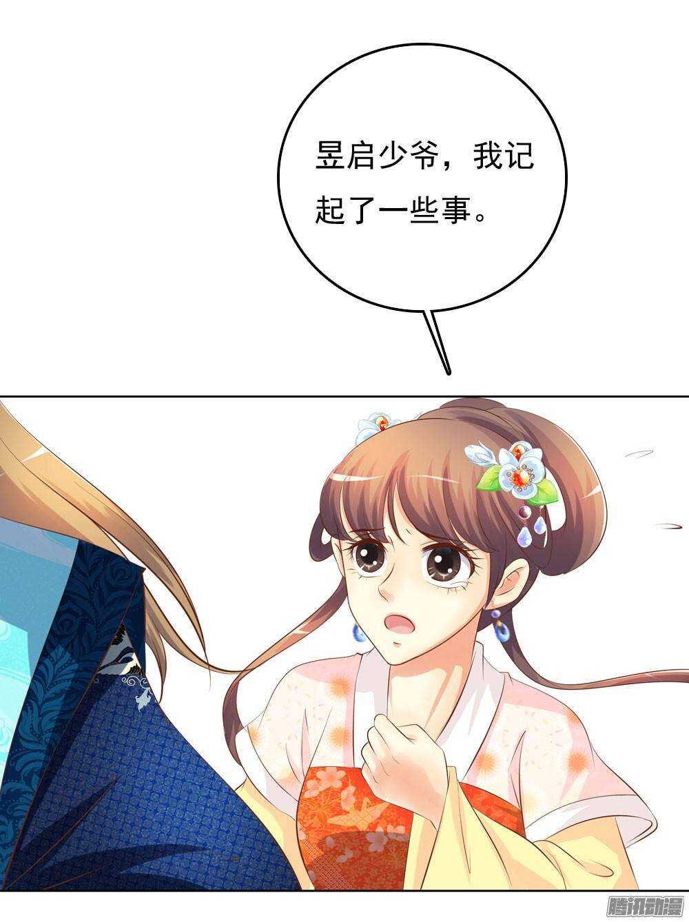零散的记忆(1/2)-第46话