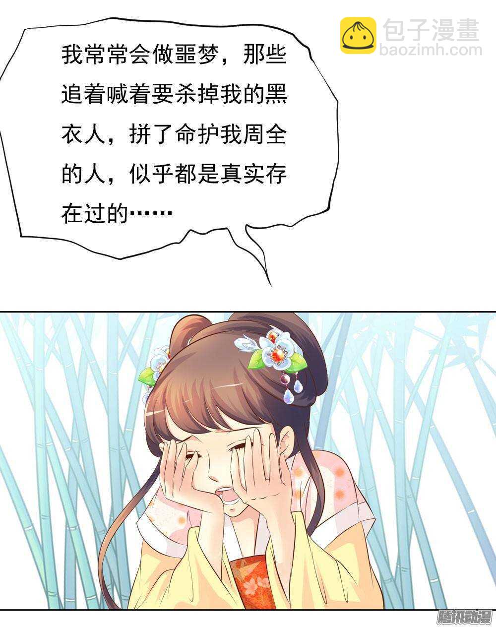 零散的记忆(1/2)-第46话