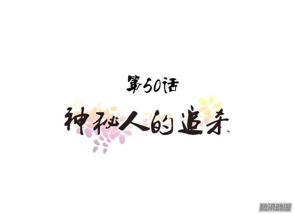 雨中的刺杀(1/2)-第50话