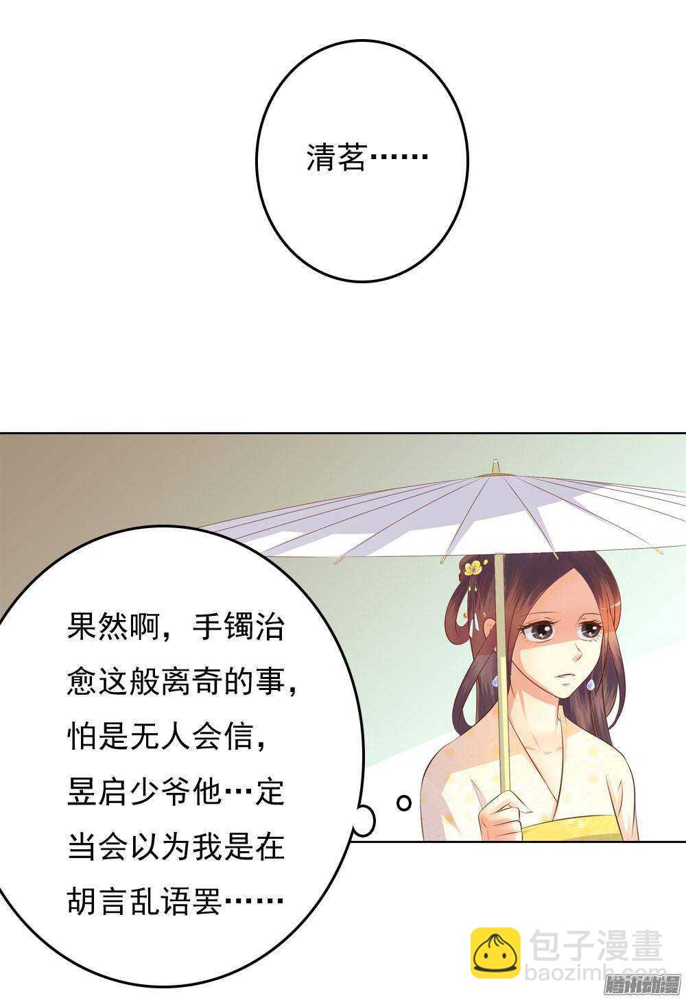 手镯的秘密(1/2)-第52话