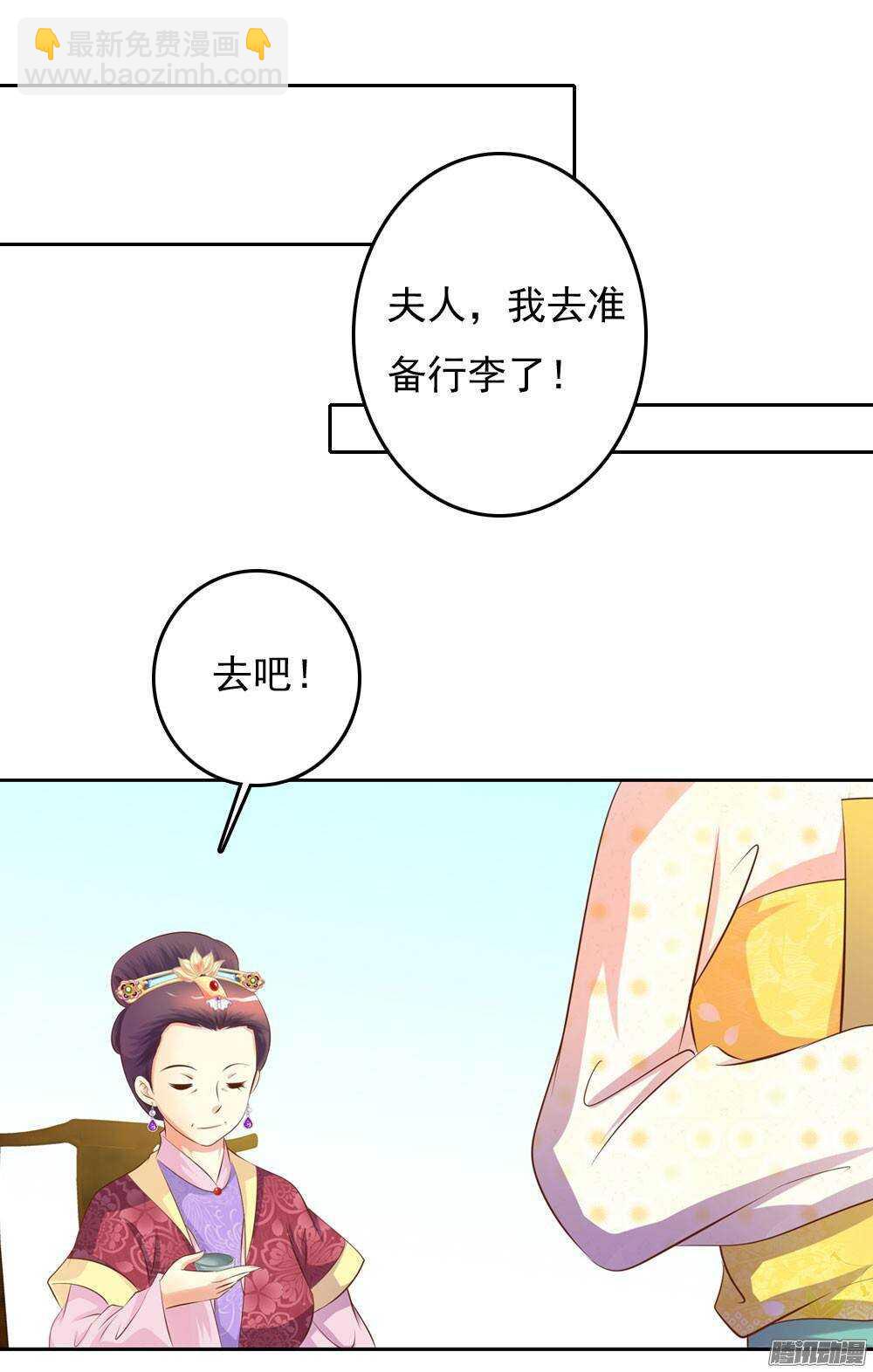进京(1/2)-第54话