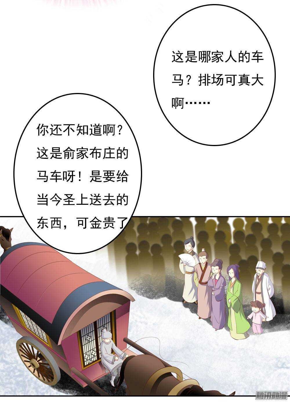 进京(1/2)-第54话