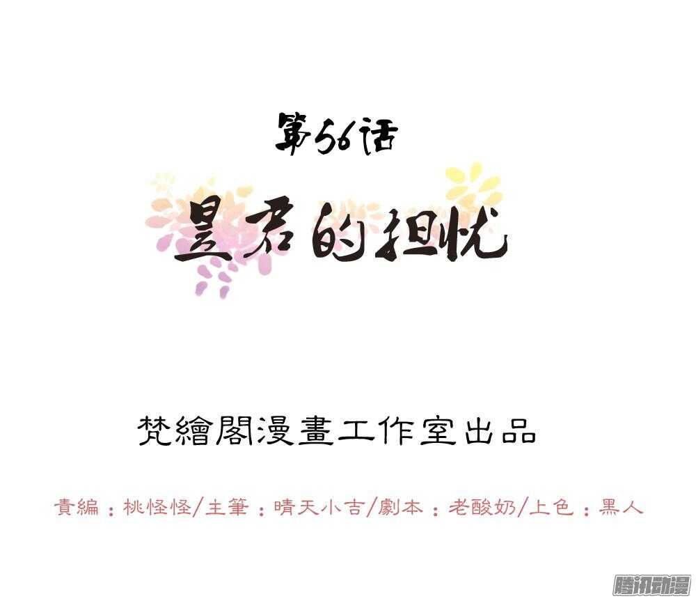 昱君的担忧(1/2)-第56话