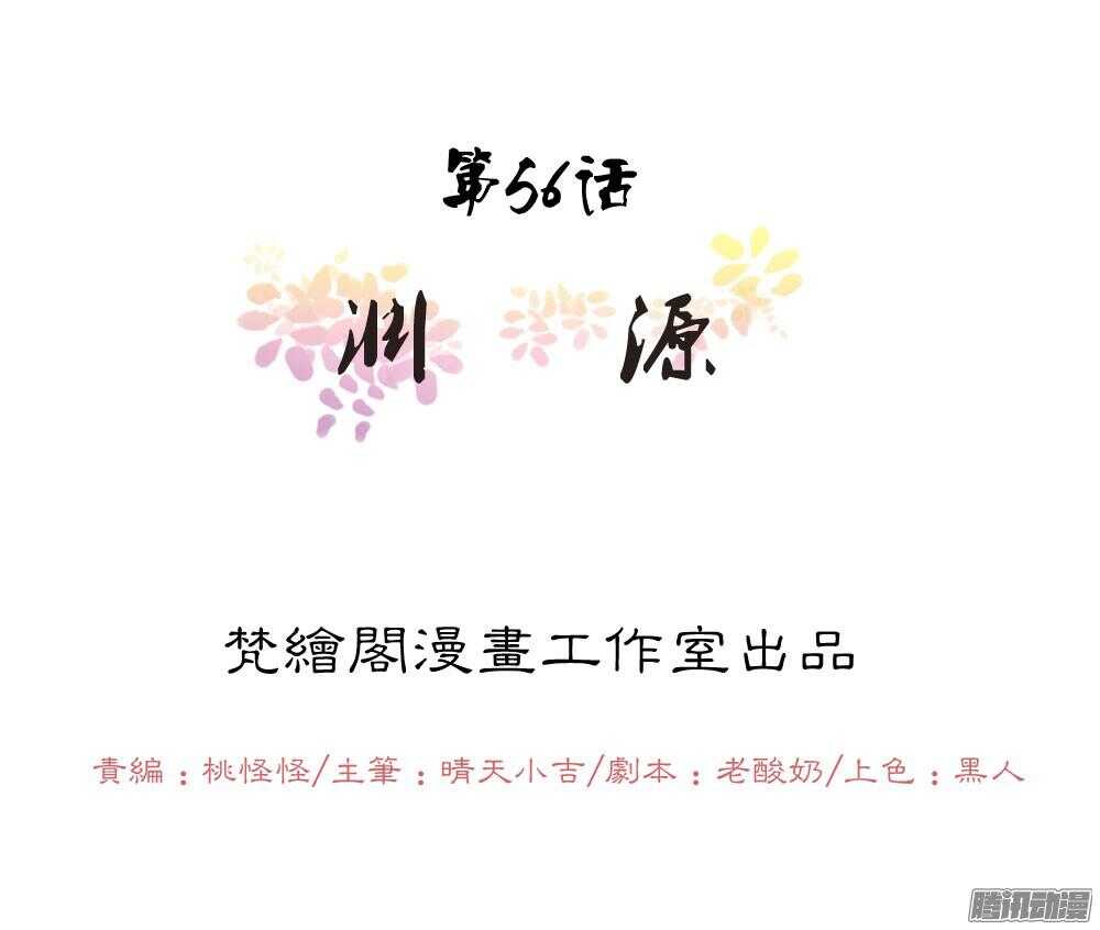 渊源(1/2)-第58话