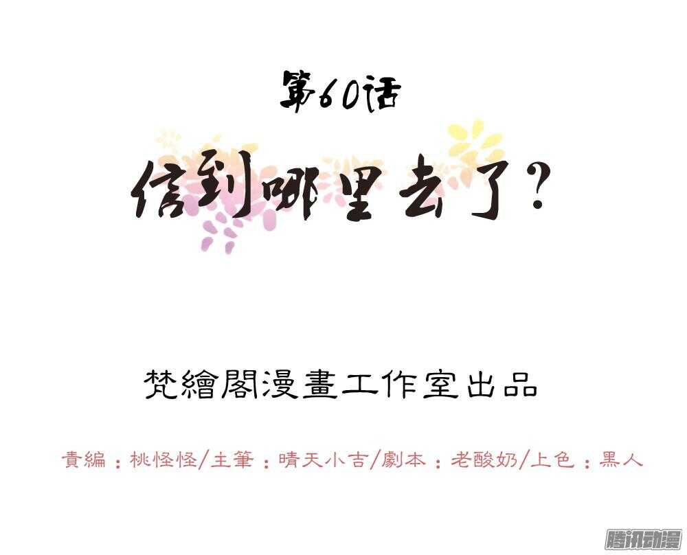 信到哪里去了(1/2)-第60话
