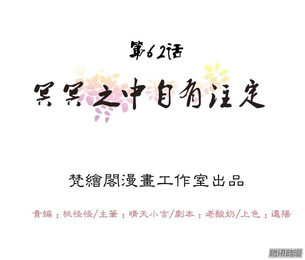 冥冥之中自有注定(1/2)-第62话