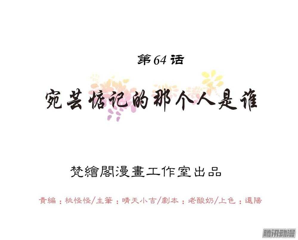 宛芸惦记的那个人是谁(1/2)-第64话