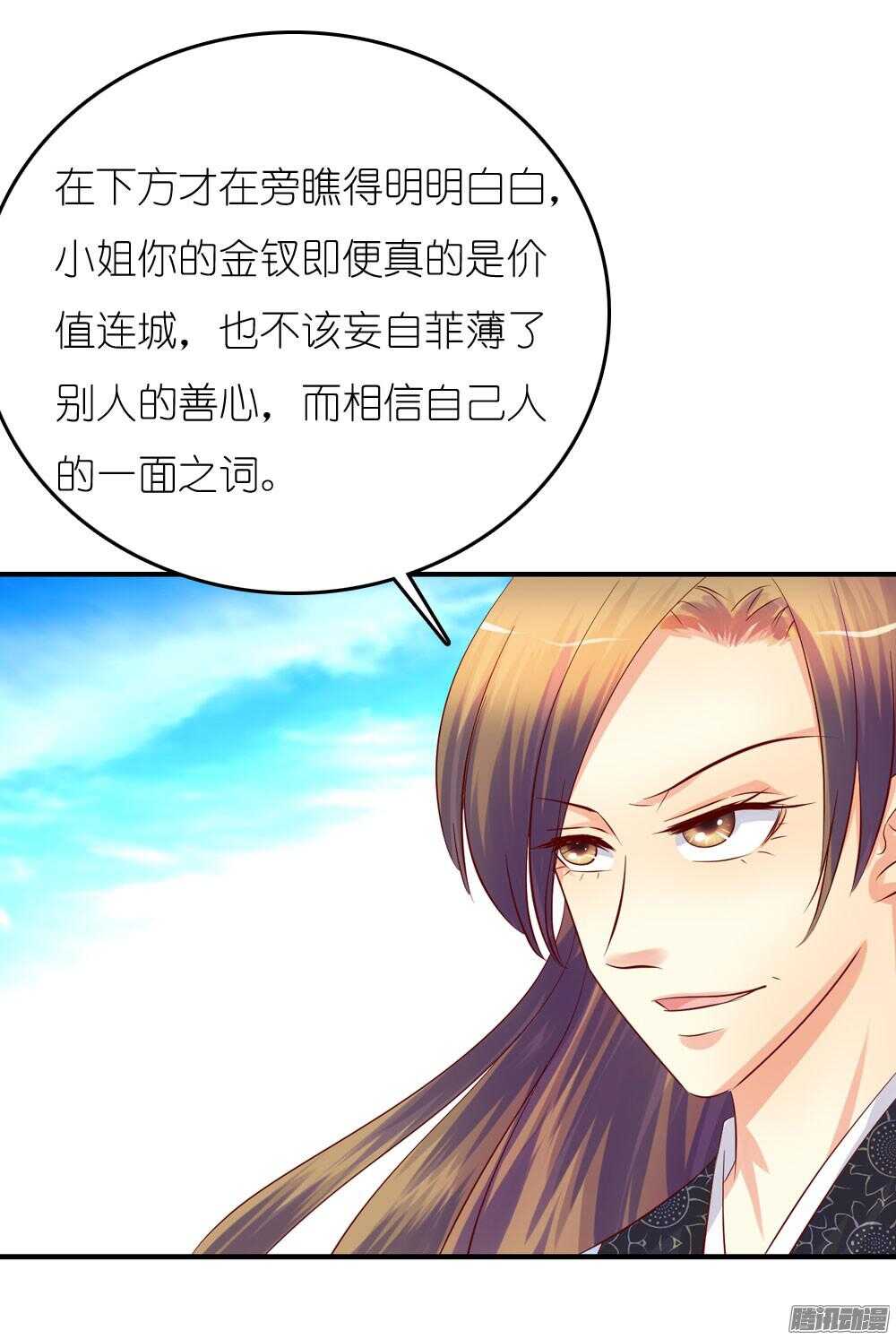 阴差阳错-第66话