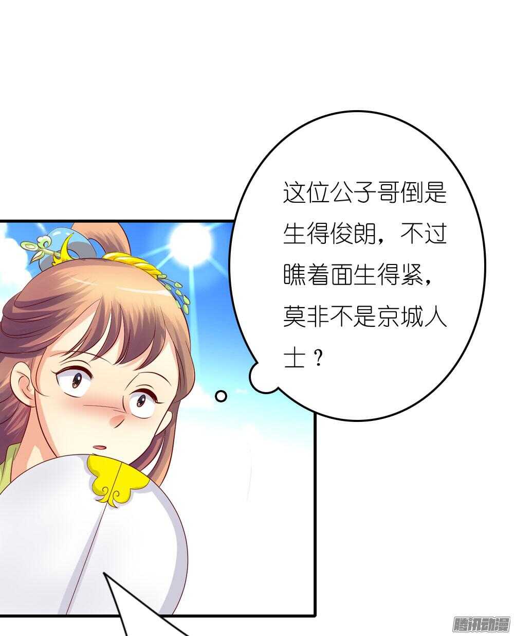 阴差阳错-第66话