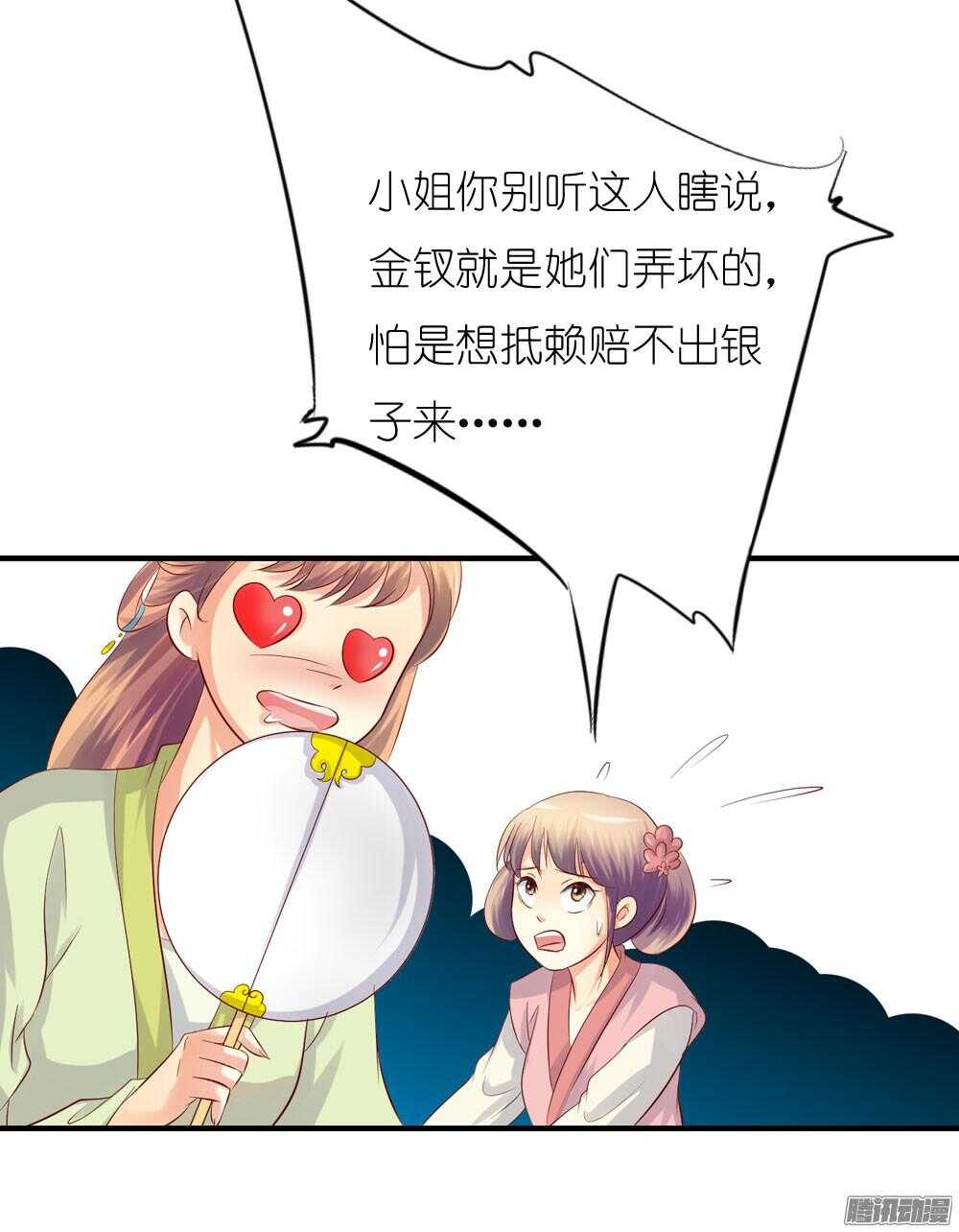 阴差阳错-第66话