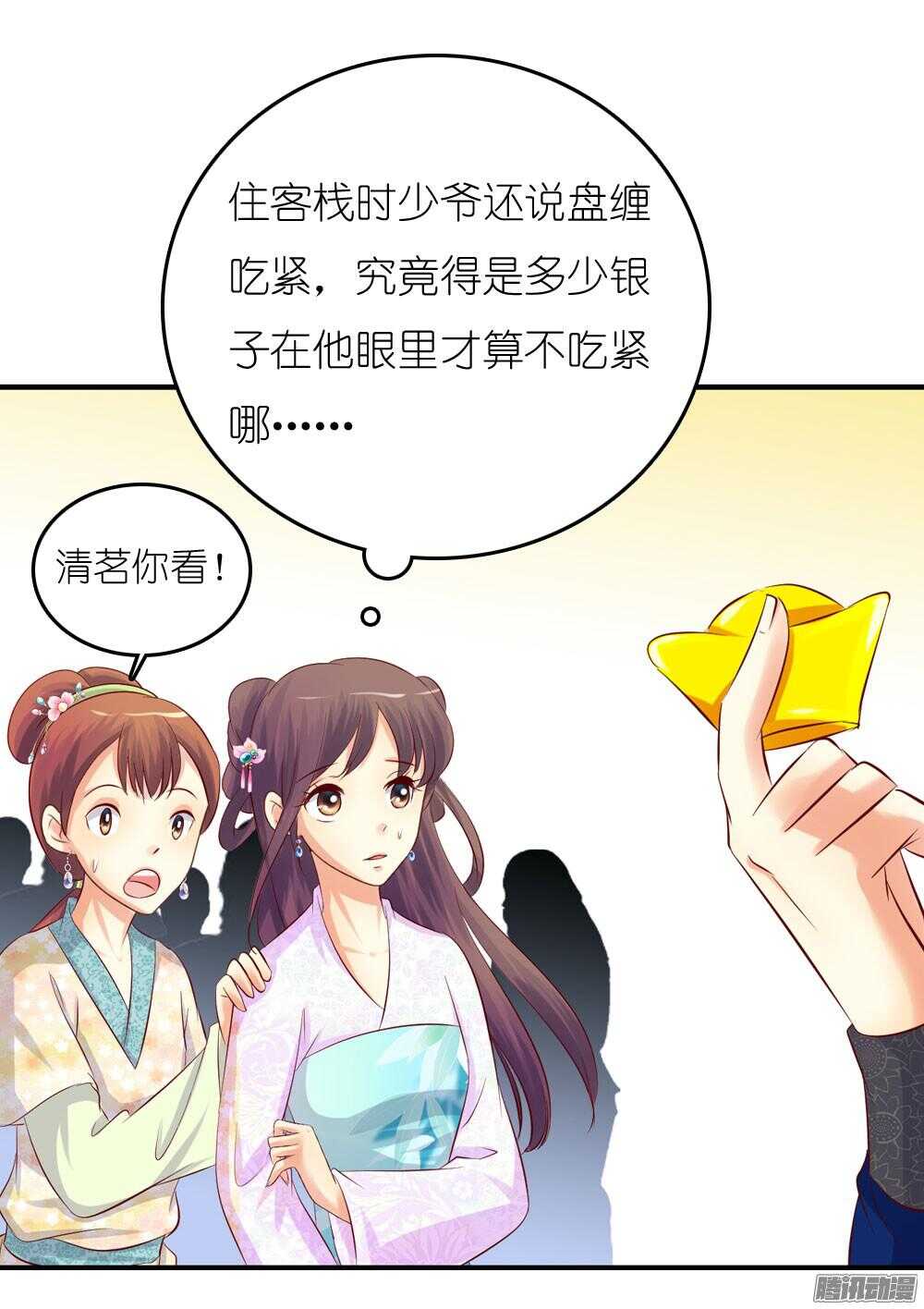 阴差阳错-第66话