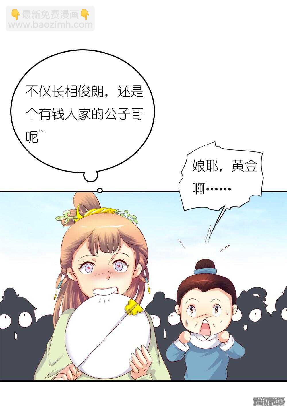 阴差阳错-第66话