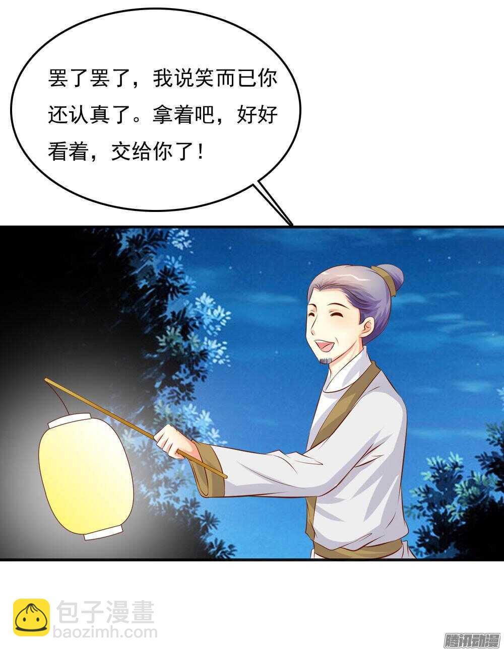 痴情未必可靠-第68话