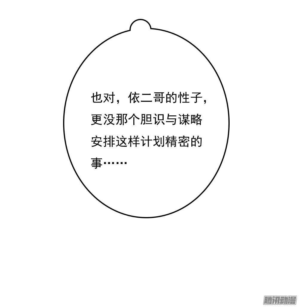 痴情未必可靠-第68话