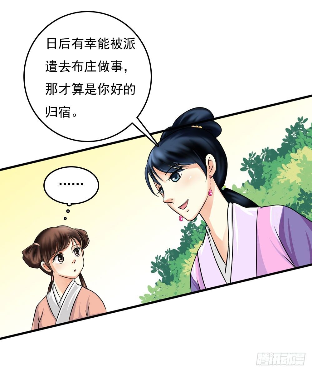第一份差事-第8话