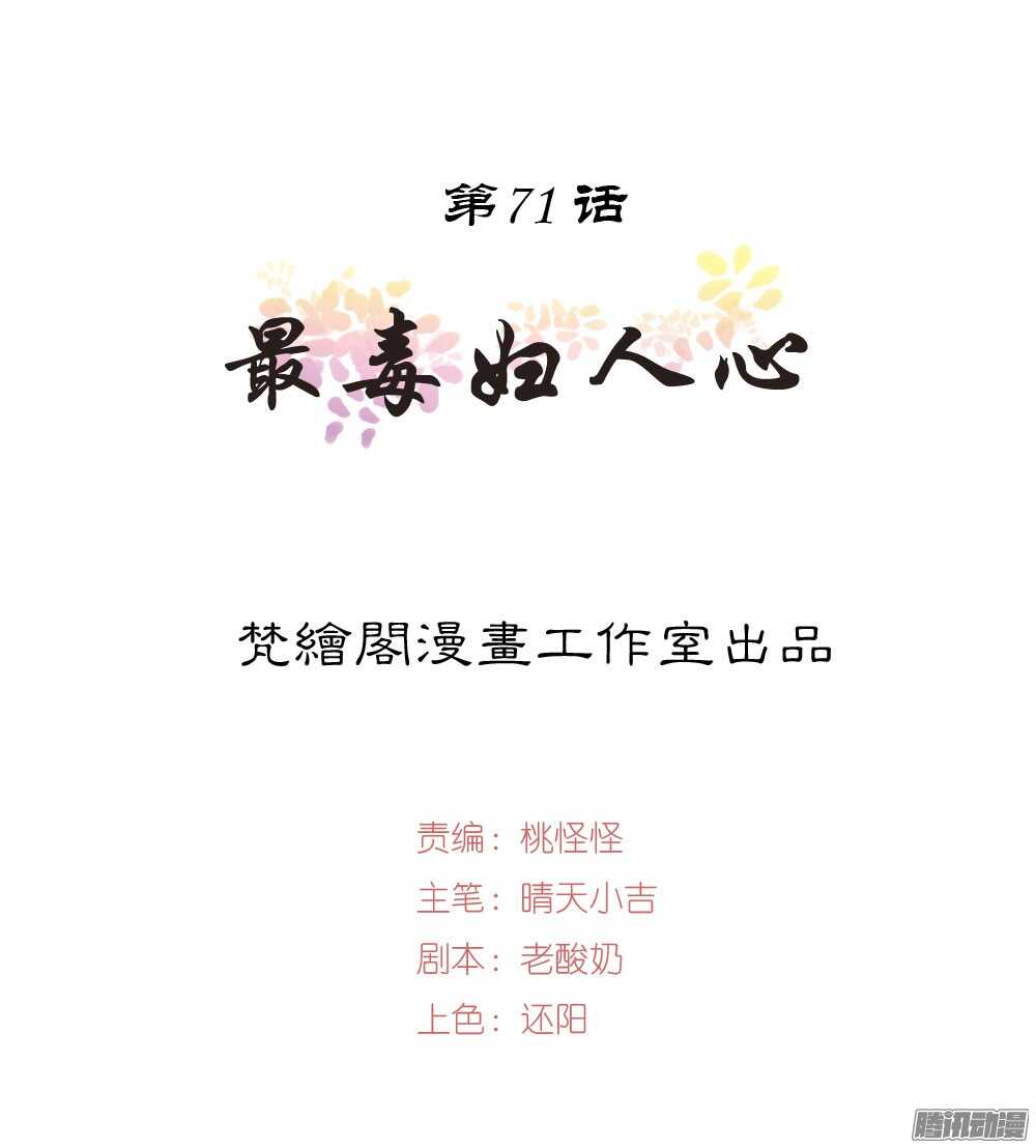 最毒妇人心(1/2)-第70话
