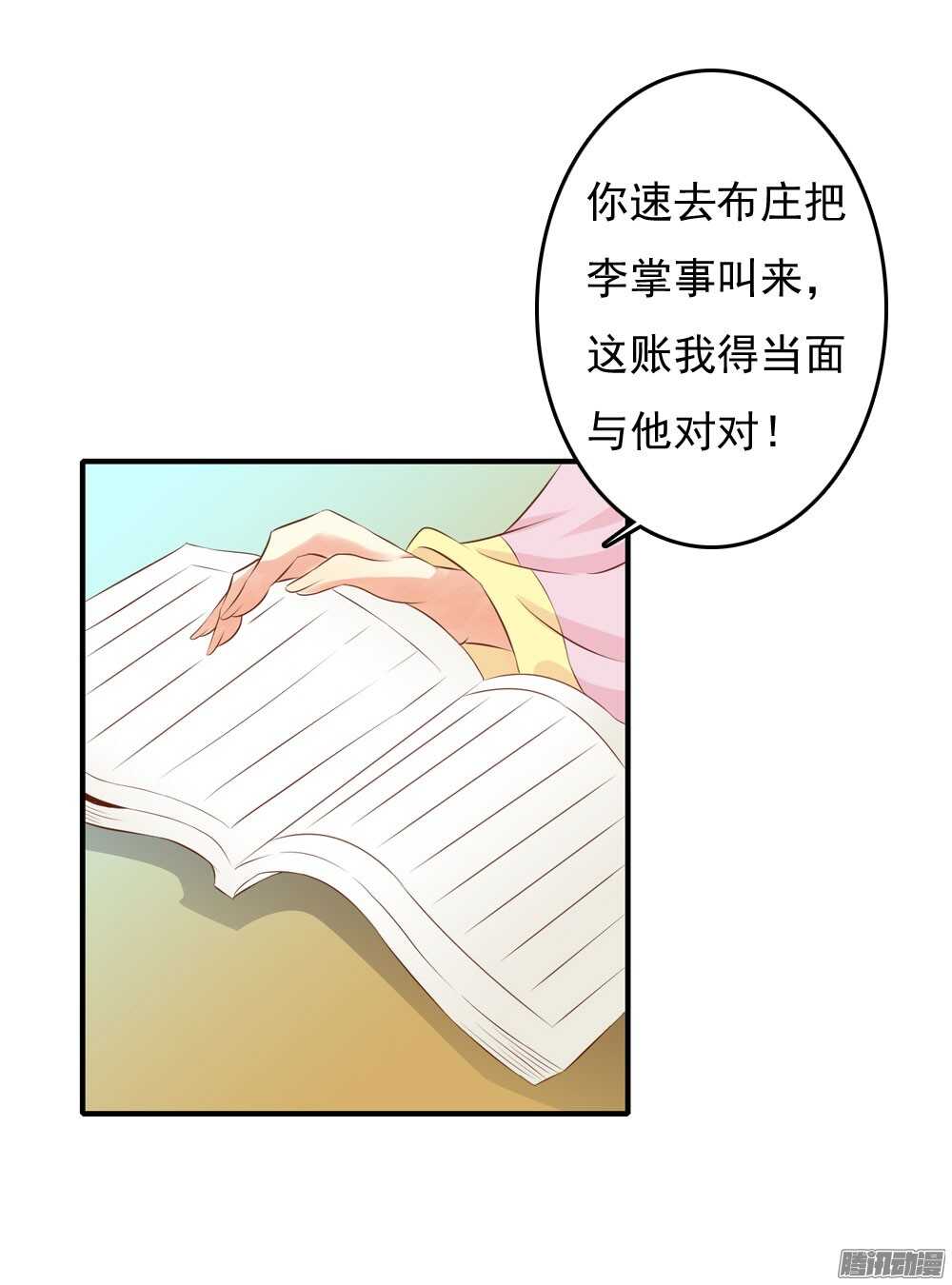 最毒妇人心(1/2)-第70话