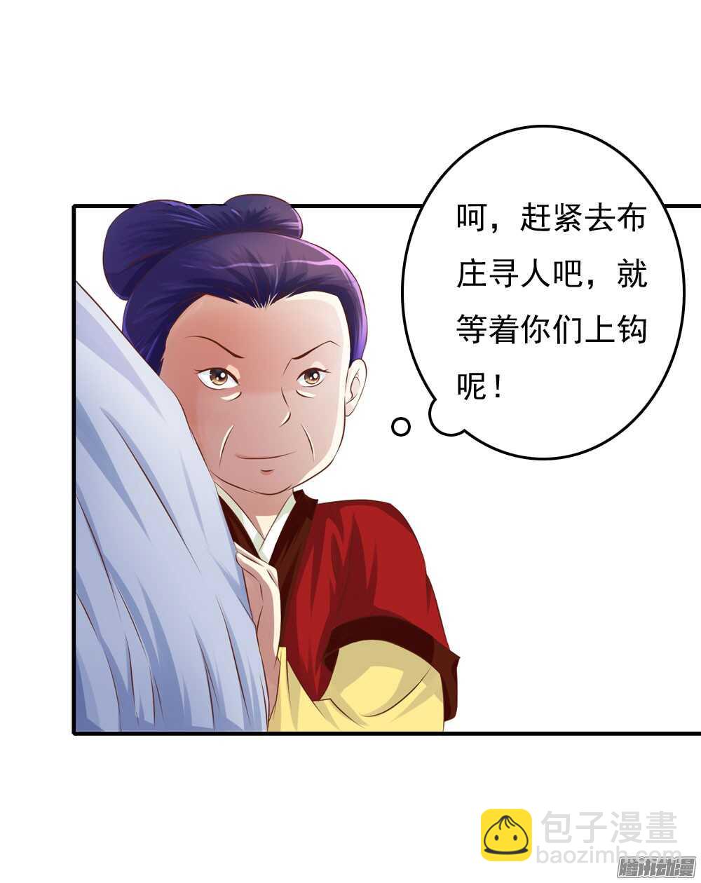 最毒妇人心(1/2)-第70话