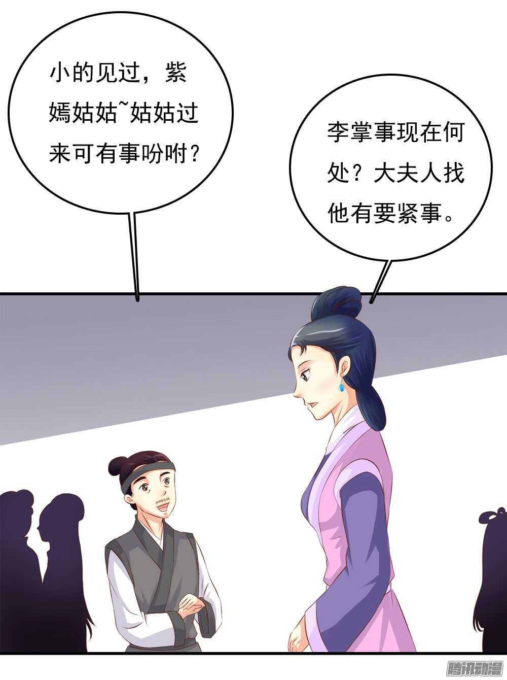 最毒妇人心(1/2)-第70话
