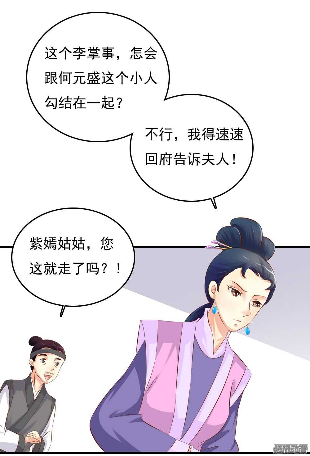 最毒妇人心(1/2)-第70话