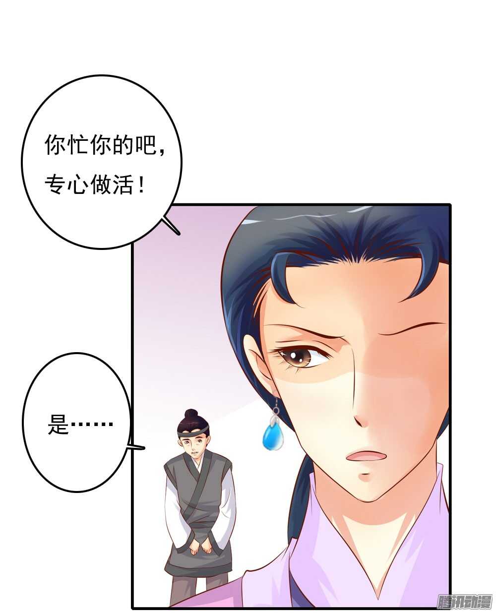 最毒妇人心(1/2)-第70话