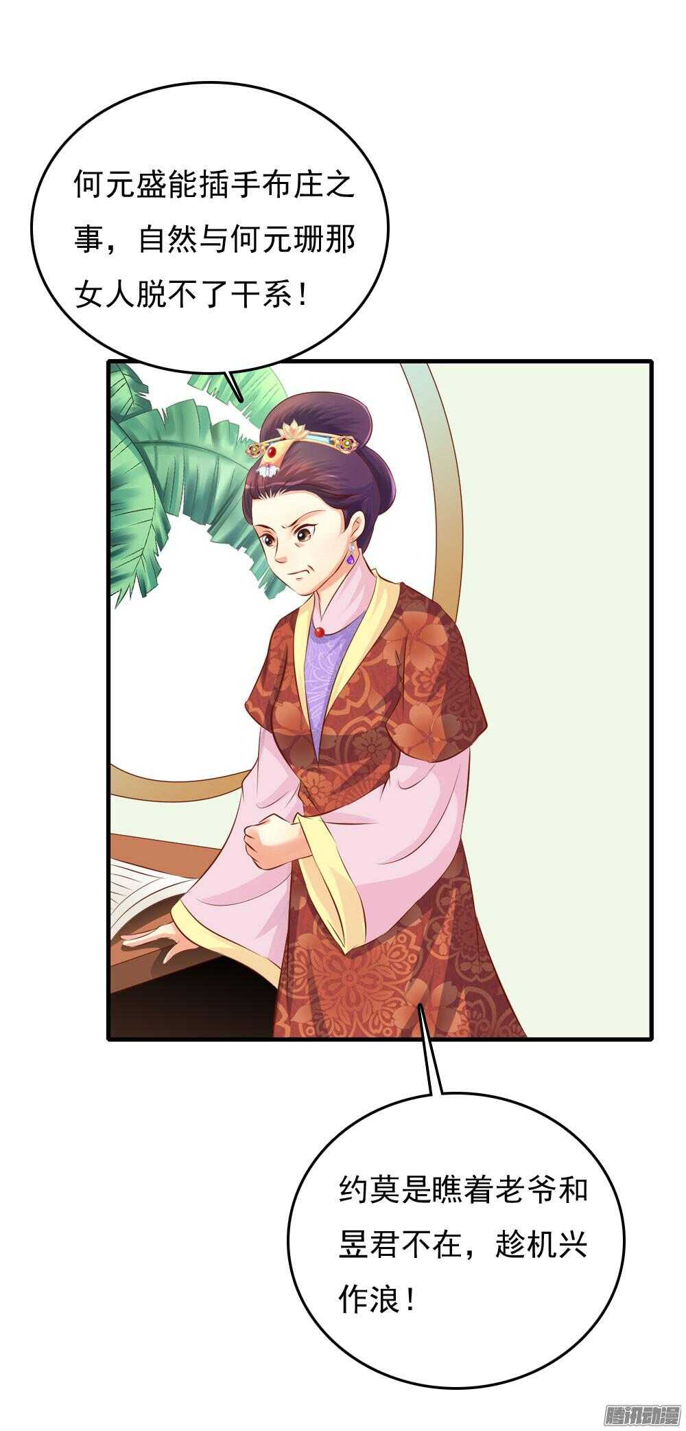 最毒妇人心(1/2)-第70话