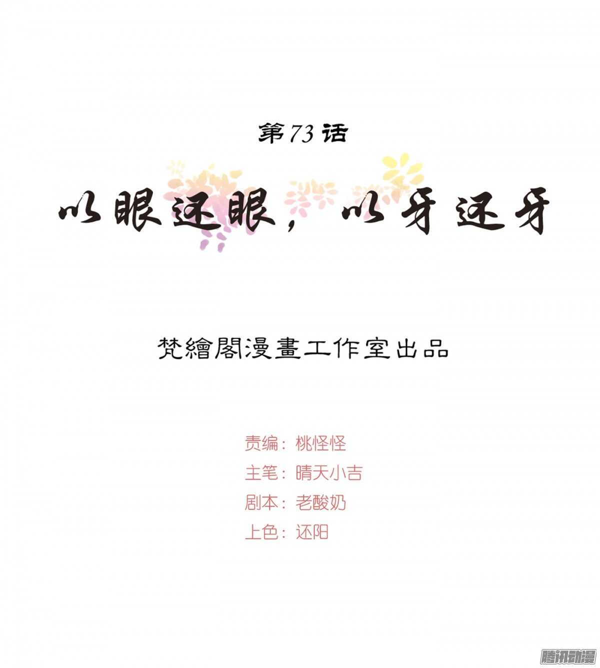 以眼还眼以牙还牙(1/2)-第72话