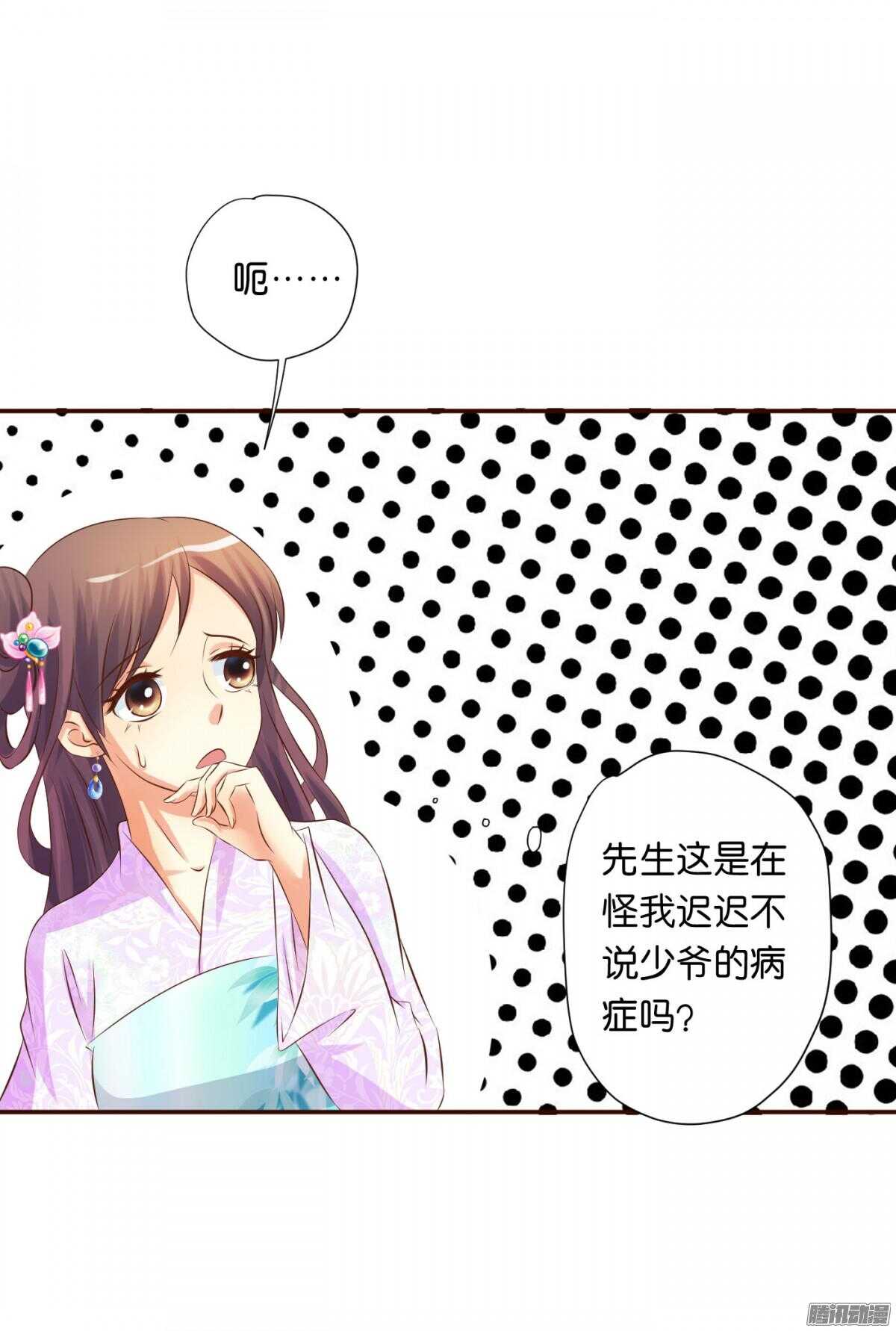 误会一场(1/2)-第74话