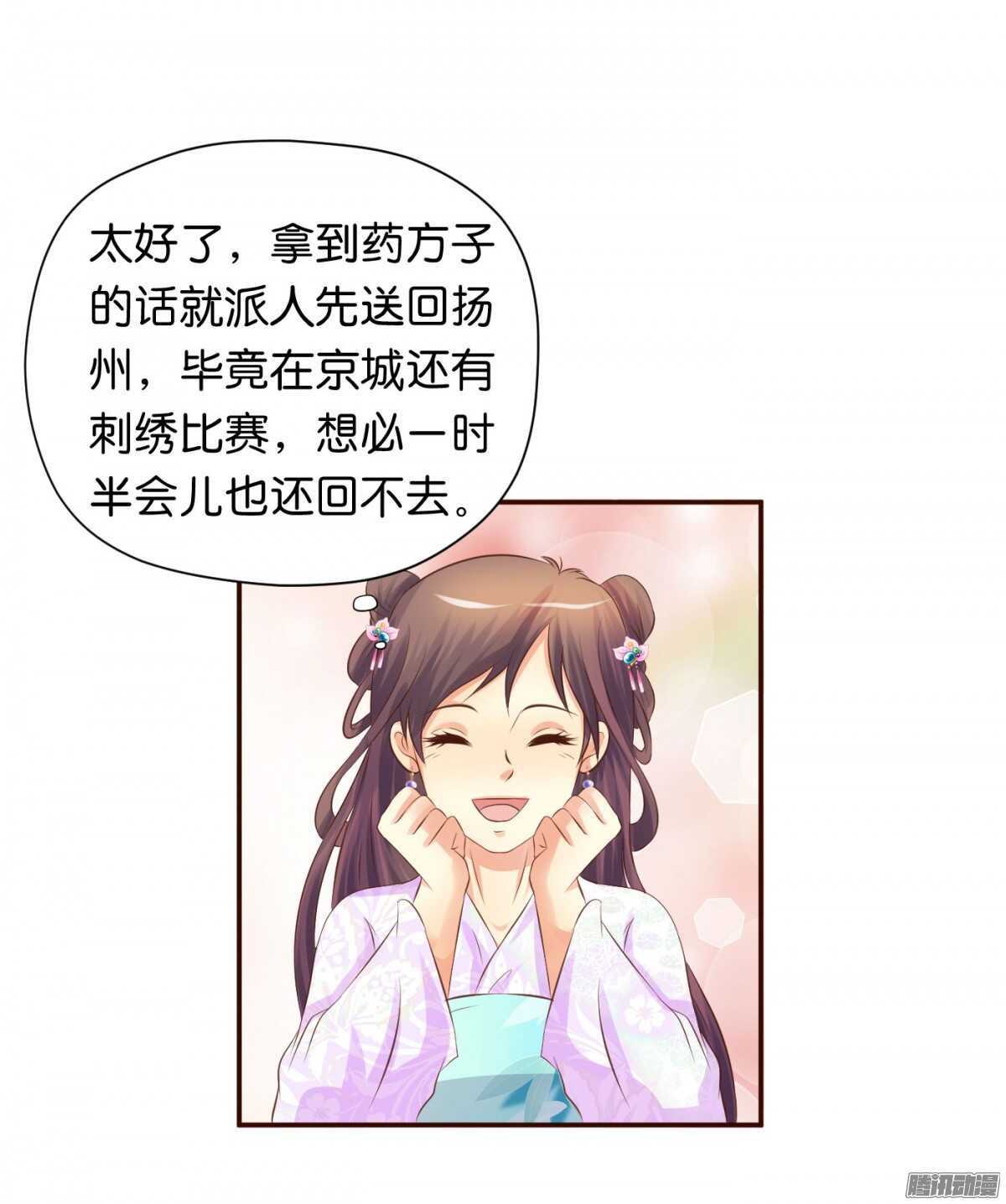 误会一场(1/2)-第74话