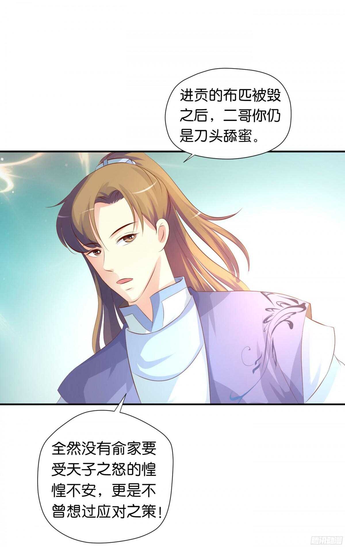 计谋(1/2)-第84话