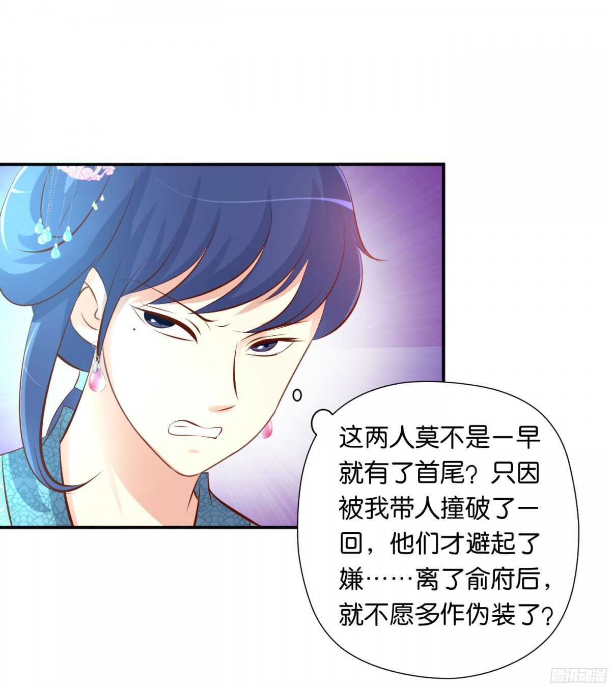 计谋(1/2)-第84话