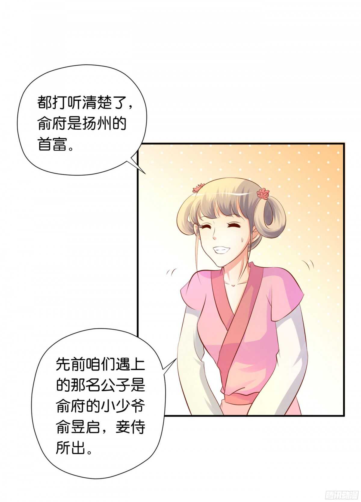 富贵险中求(1/2)-第86话