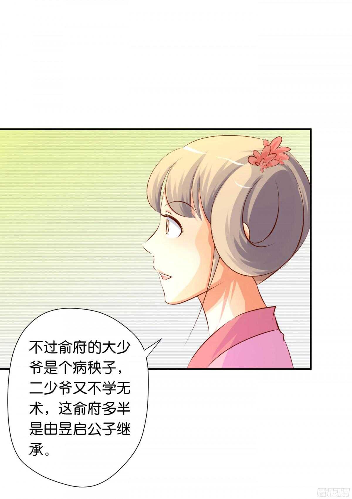 富贵险中求(1/2)-第86话