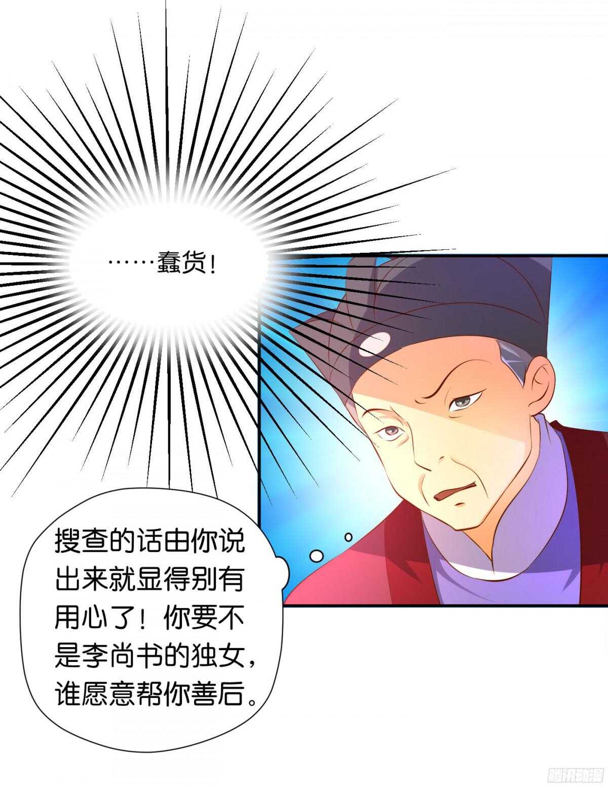 富贵险中求(1/2)-第86话