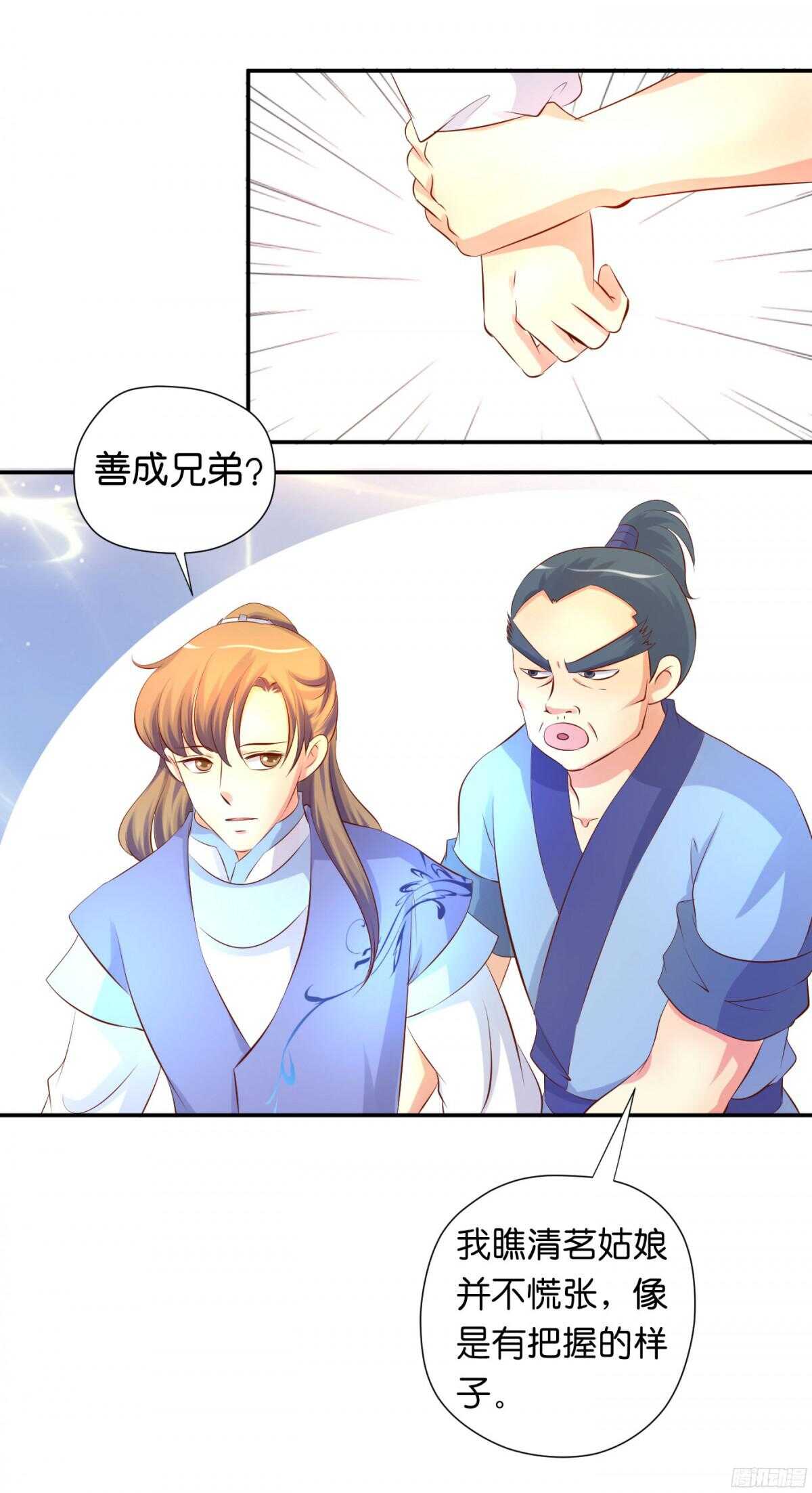 富贵险中求(1/2)-第86话