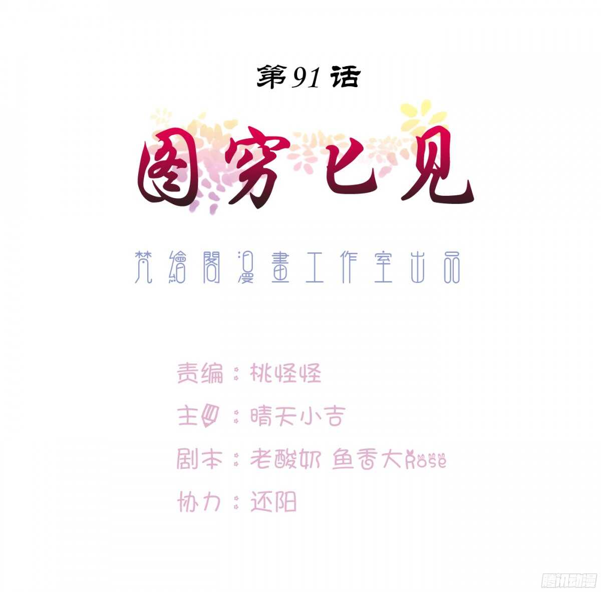 图穷匕见(1/2)-第88话