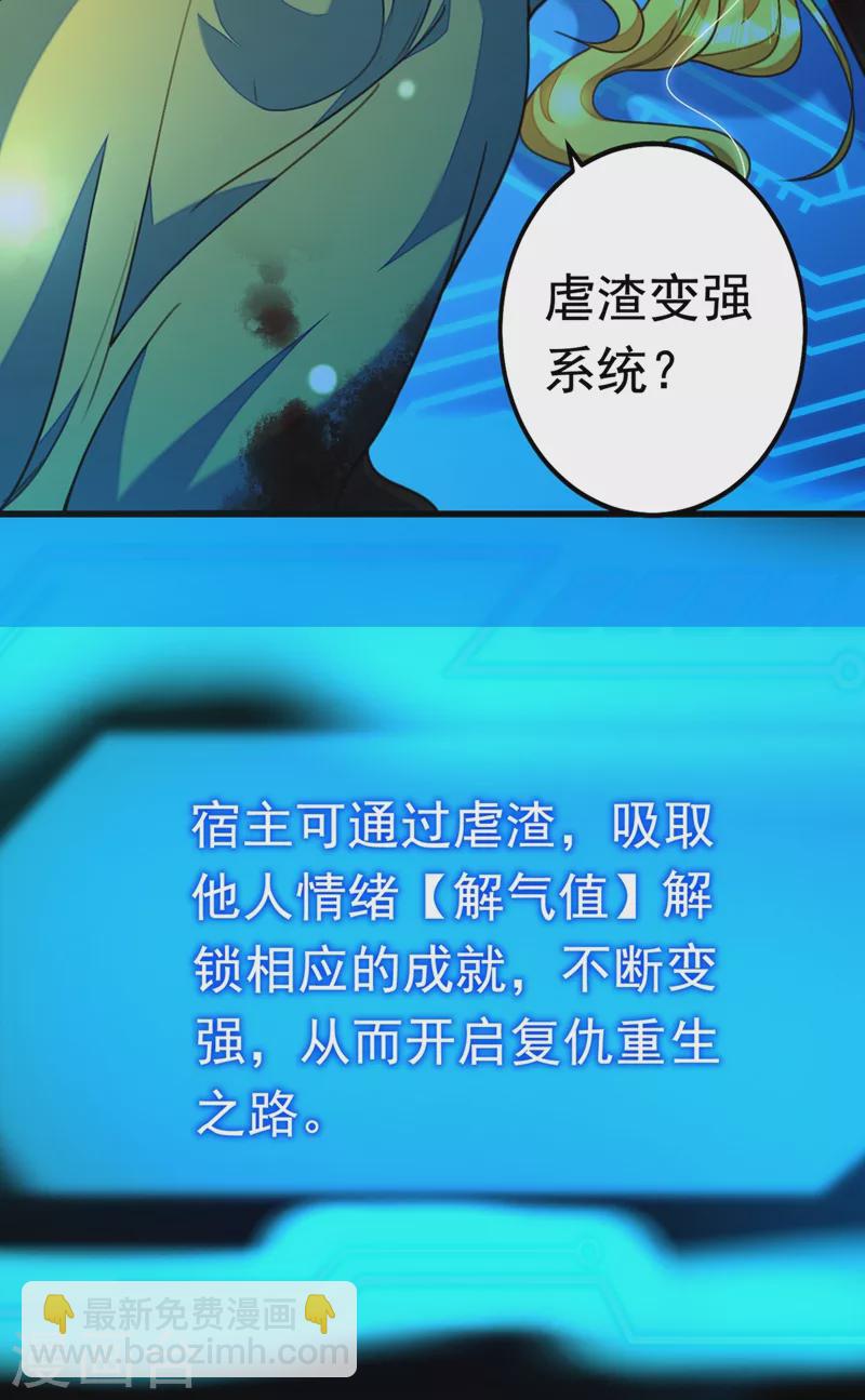 第1话 靠虐渣就变强？！(1/2)-第2话