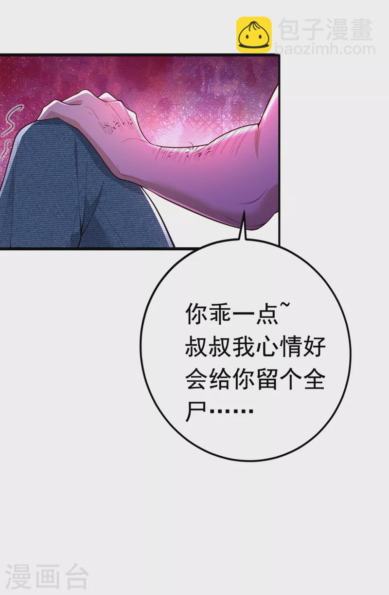 第1话 靠虐渣就变强？！(1/2)-第2话