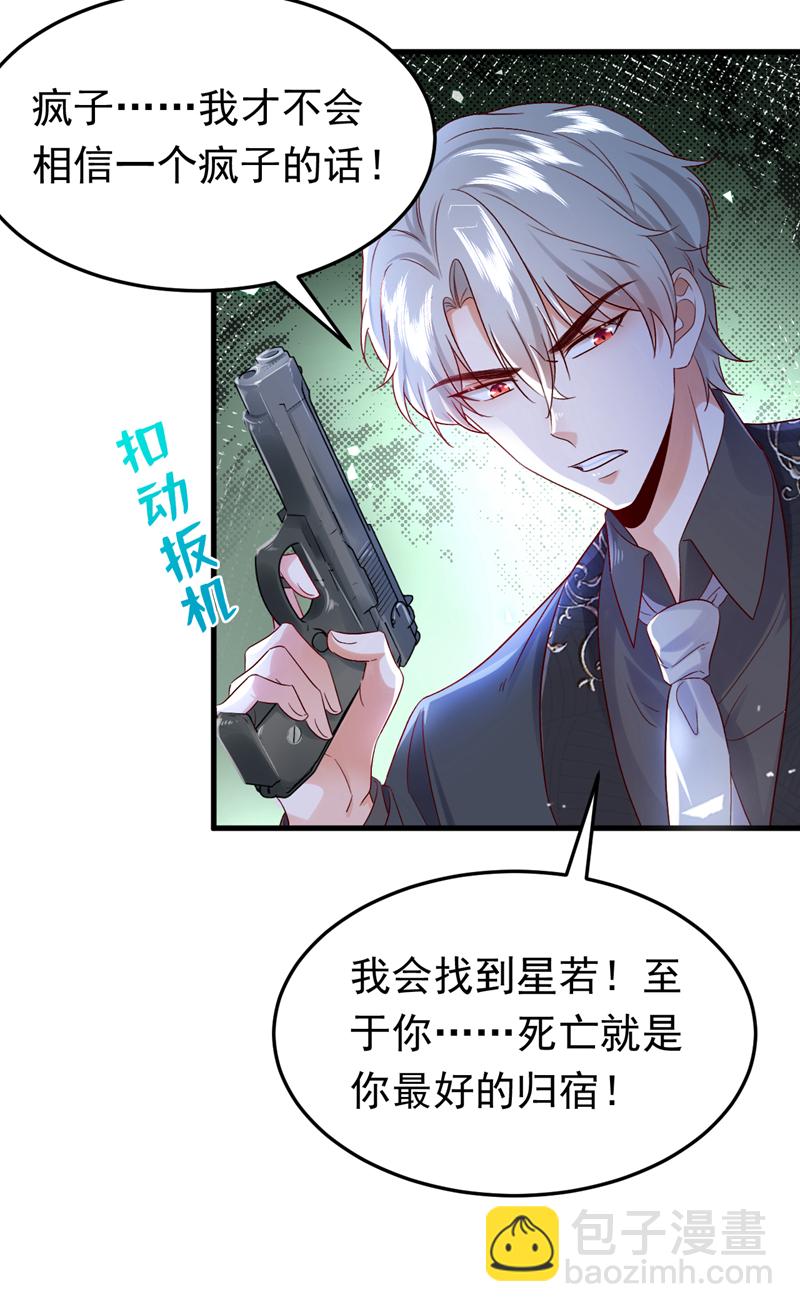 第115话 不想死就快说！-第116话